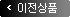 더 이상 상품이 없습니다